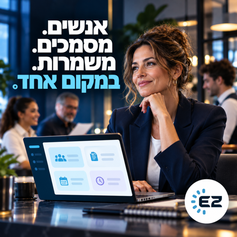 אנשים, מסמכים, משמרות – במקום אחד