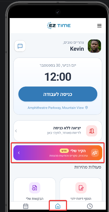 סקר בקיר הארגוני באפליקציה